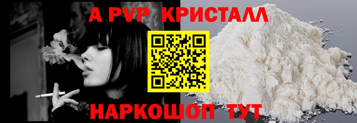 Alpha PVP Соль Кудрово