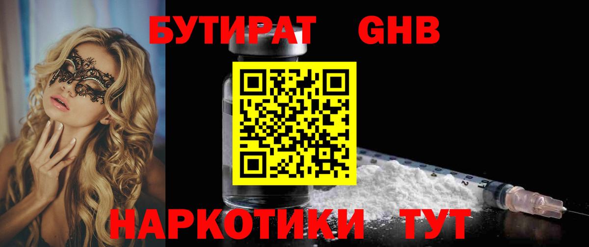 БУТИРАТ BDO 33%  БУТИРАТ  Кудрово  Вход с VPN 