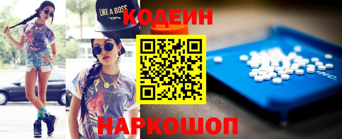 Кодеин напиток Lean (лин) Кудрово