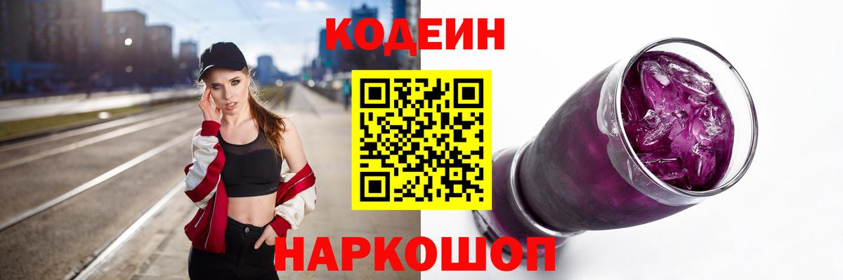 Codein напиток Lean (лин)  Вход с VPN  Кодеиновый сироп Lean Purple Drank  Кудрово 