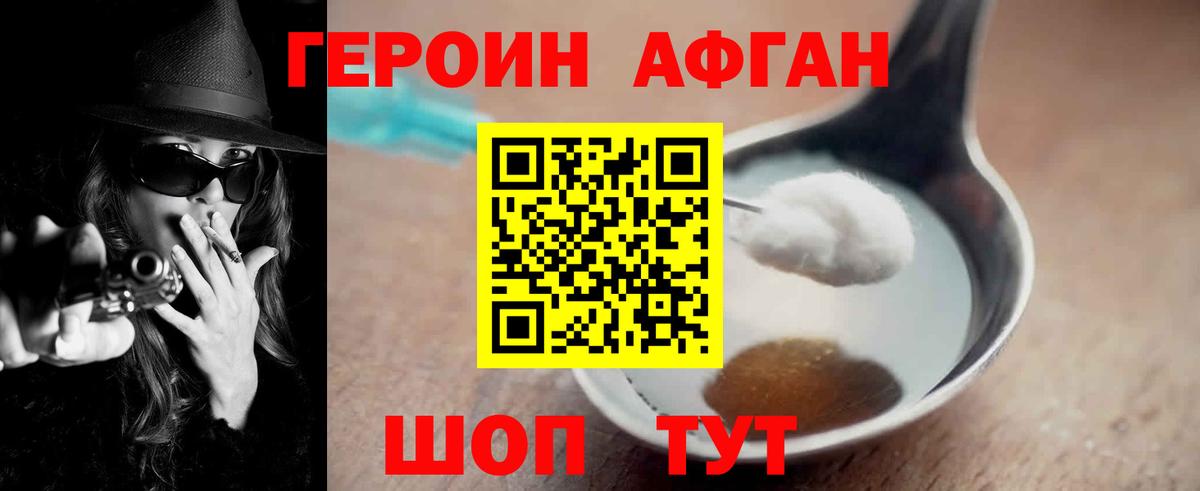 ГЕРОИН VHQ Кудрово