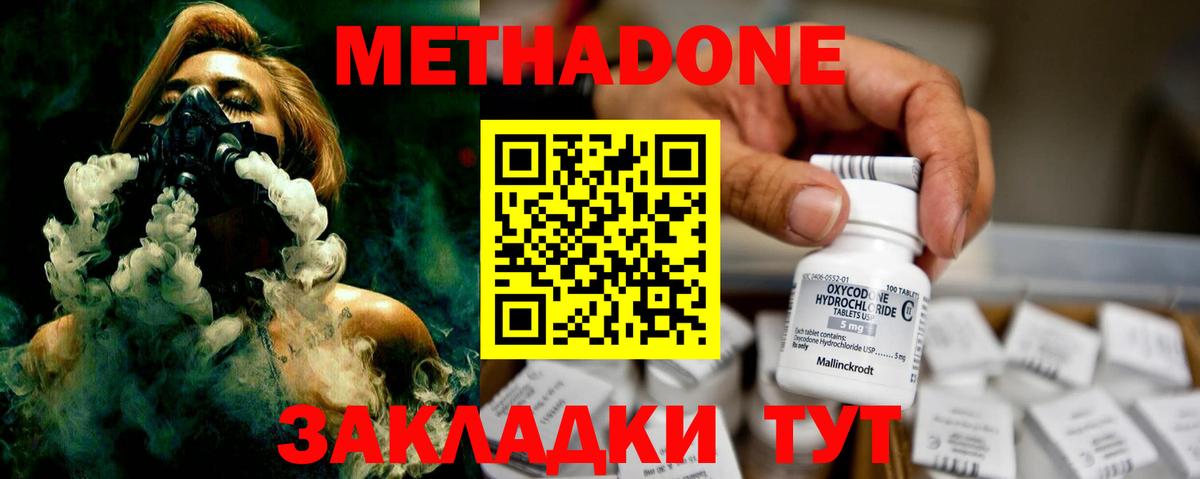 Метадон methadone  Метадон кристалл  Вход с VPN  Кудрово 