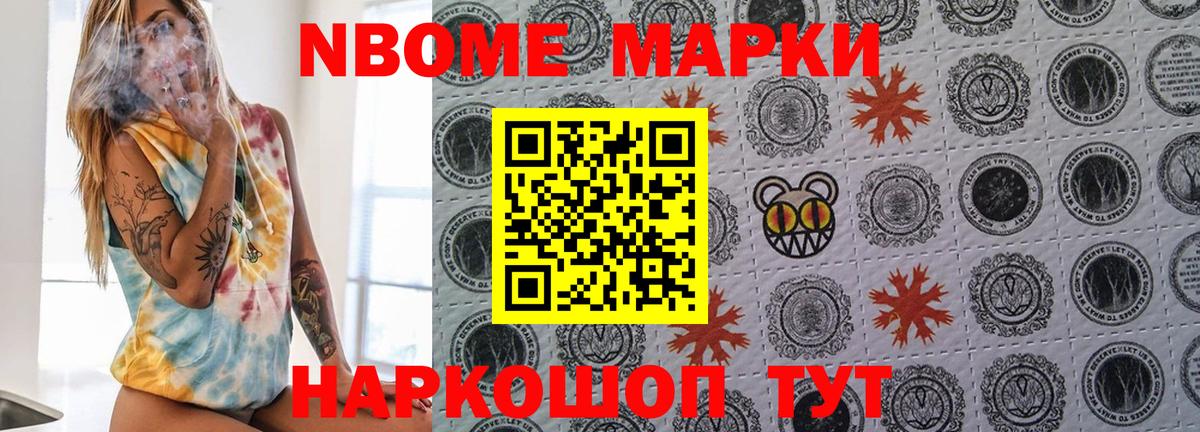 Марки N-bome 1500мкг  Наркотические марки  Кудрово  Вход с VPN 